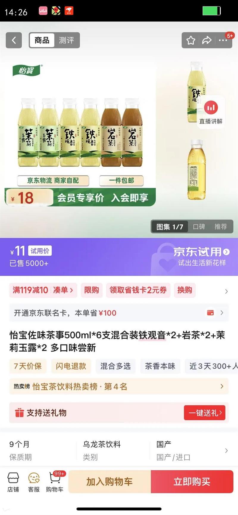 ������ζ����500ml*6֧���װ������*2 �Ҳ�*2 ������¶*2 ���ζ�����Ż�֤��