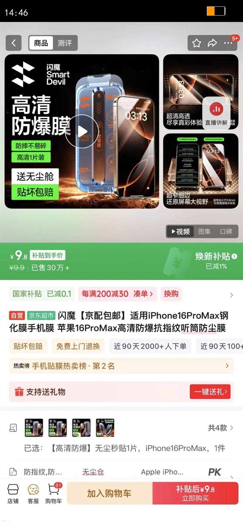 ��ħ�����������iPhone17Pro�ֻ�Ĥƻ��17Pro�ֻ�Ĥ���������ָ����Ͳ����Ĥ�Ż�֤��