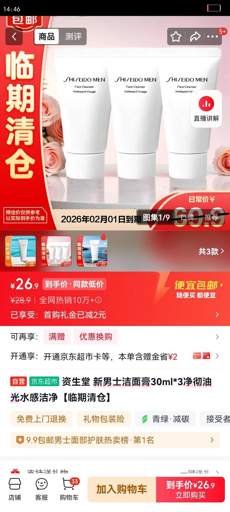 ������ ����ʿ�����30ml*3�����͹�ˮ�нྻ��������Ż�֤��