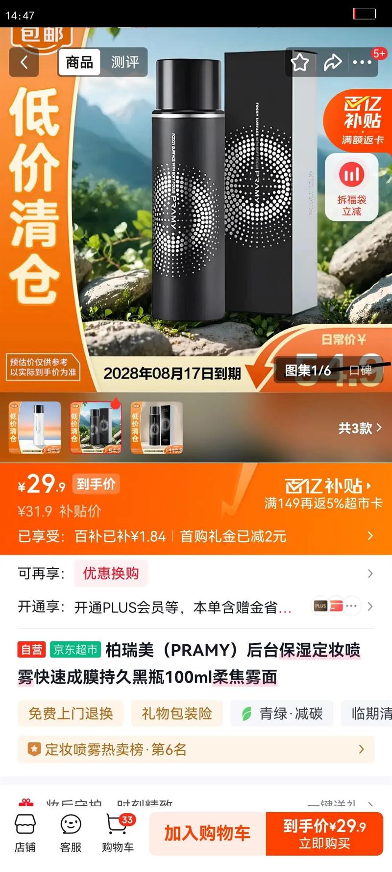 ��������PRAMY����̨��ʪ��ױ�������ٳ�Ĥ�־ú�ƿ100ml�ό�����Ż�֤��