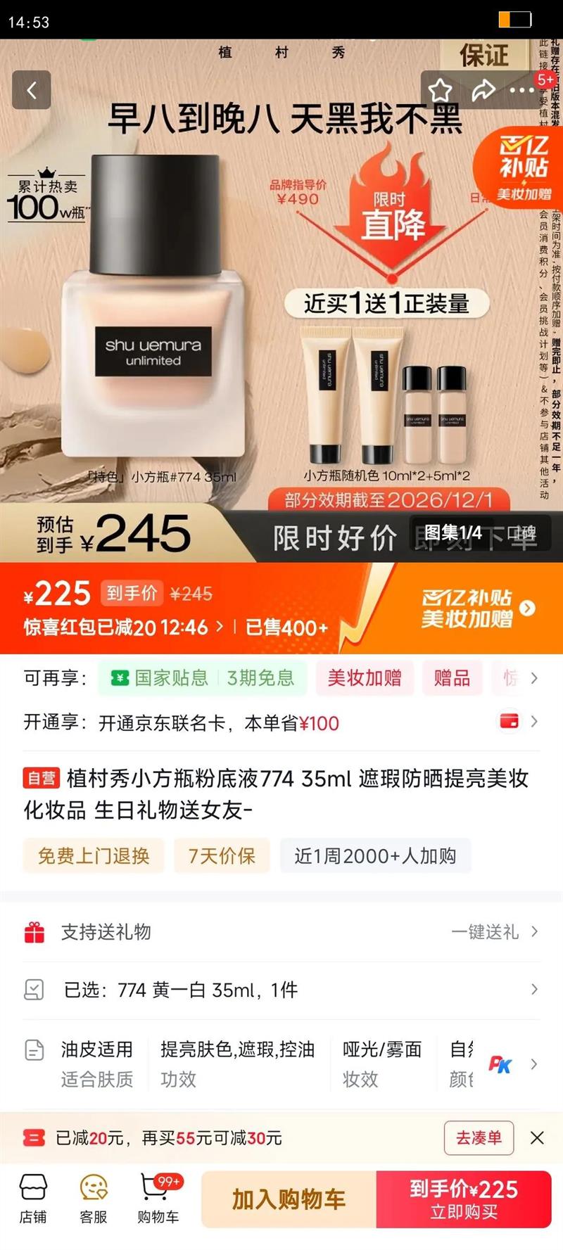 ֲ����С��ƿ�۵�Һ774 35ml ��覷�ɹ������ױ��ױƷ ����������Ů��-�Ż�֤��