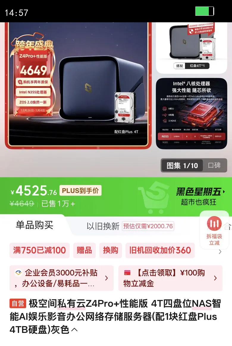 ���ռ� Z4Pro  16G ����λNAS ��������洢 4T ��������plus �ѽ���Ż�֤��