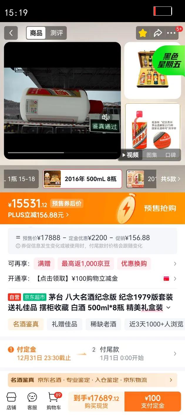 ę́ �˴����Ƽ���� ����1979����װ �����Ʒ �ڹ��ղ� �׾� 500ml*8ƿ �������װ�����ղ�֤�飩2016���Ż�֤��