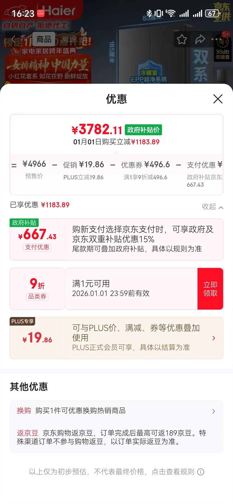 Haier/���� С�컨2.0 548�� ʮ���Ŀ��� ���� BCD-548WGHTDC9FSU1 �Ż�֤��