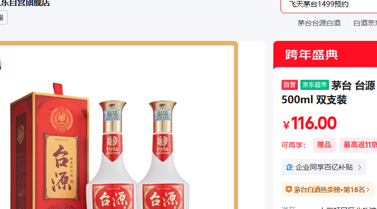 ę́ ̨Դ �����Ͱ׾� 53�� 500ml ˫֧װ�Ż�֤��
