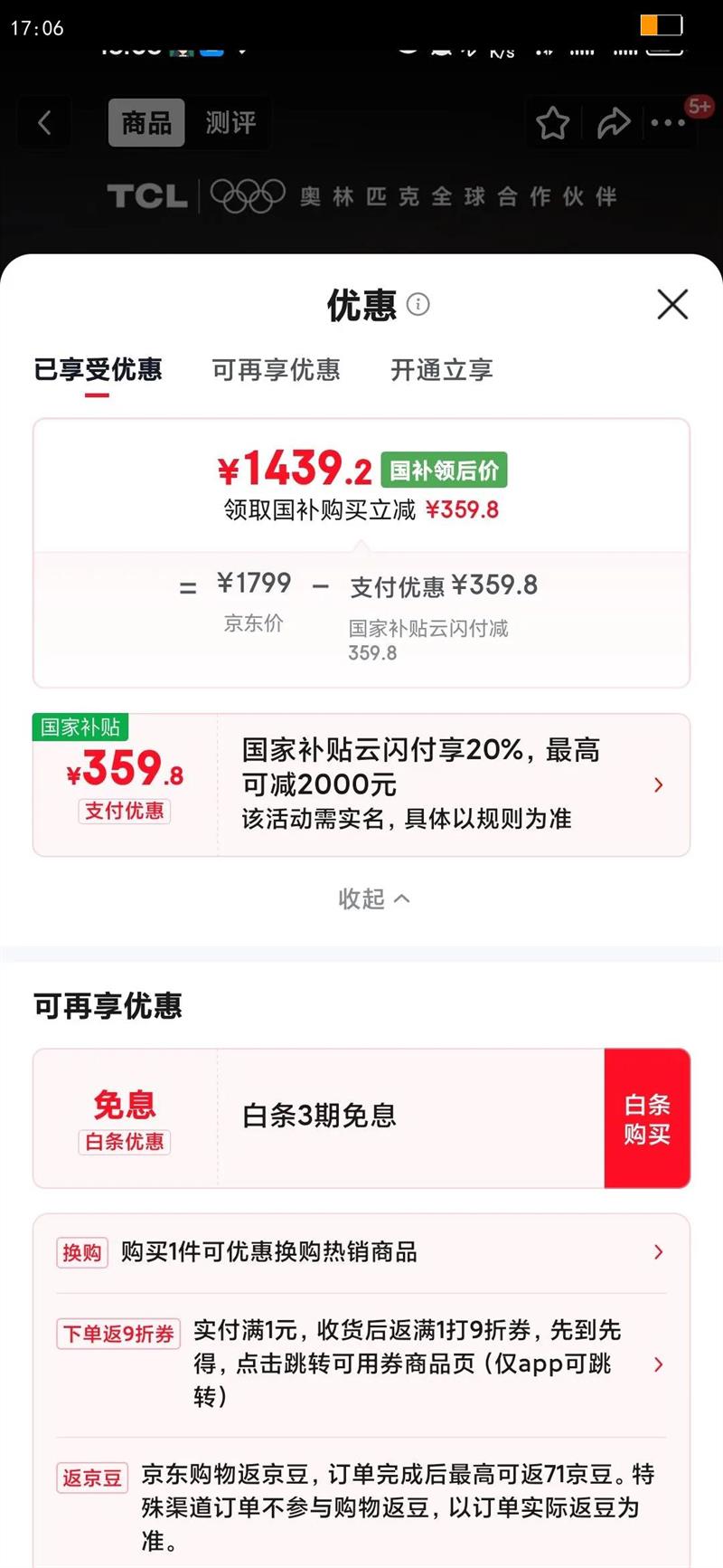 TCL V8LPro 55Ӣ�� ���� 55V8LPro�Ż�֤��