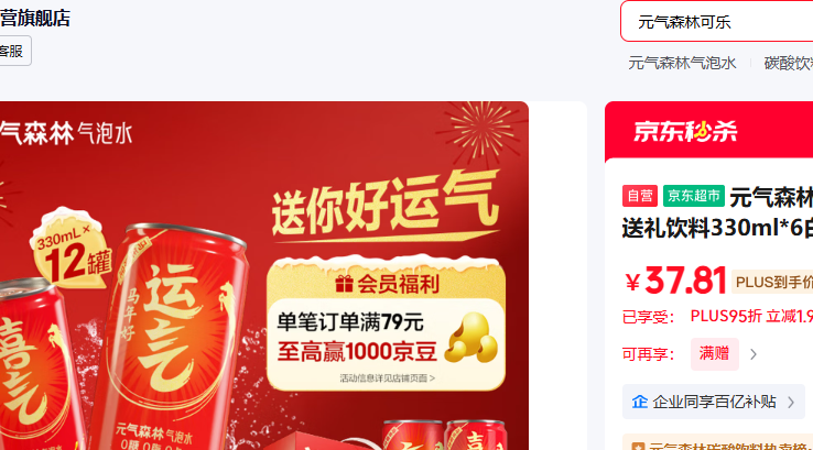 Ԫ��ɭ�� ������ �۲���������330ml 6����ζ 330ml 6άC��ζ����ˮ�Ż�֤��