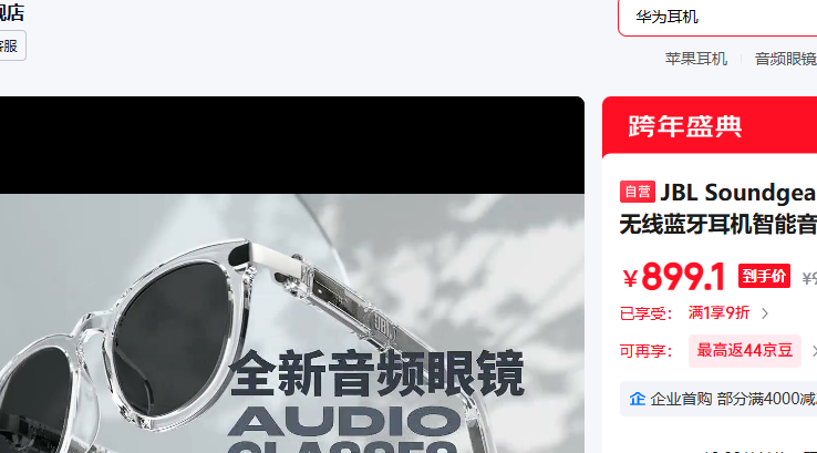 JBL Soundgear Frames��Ƶ�۾��Ż�֤��