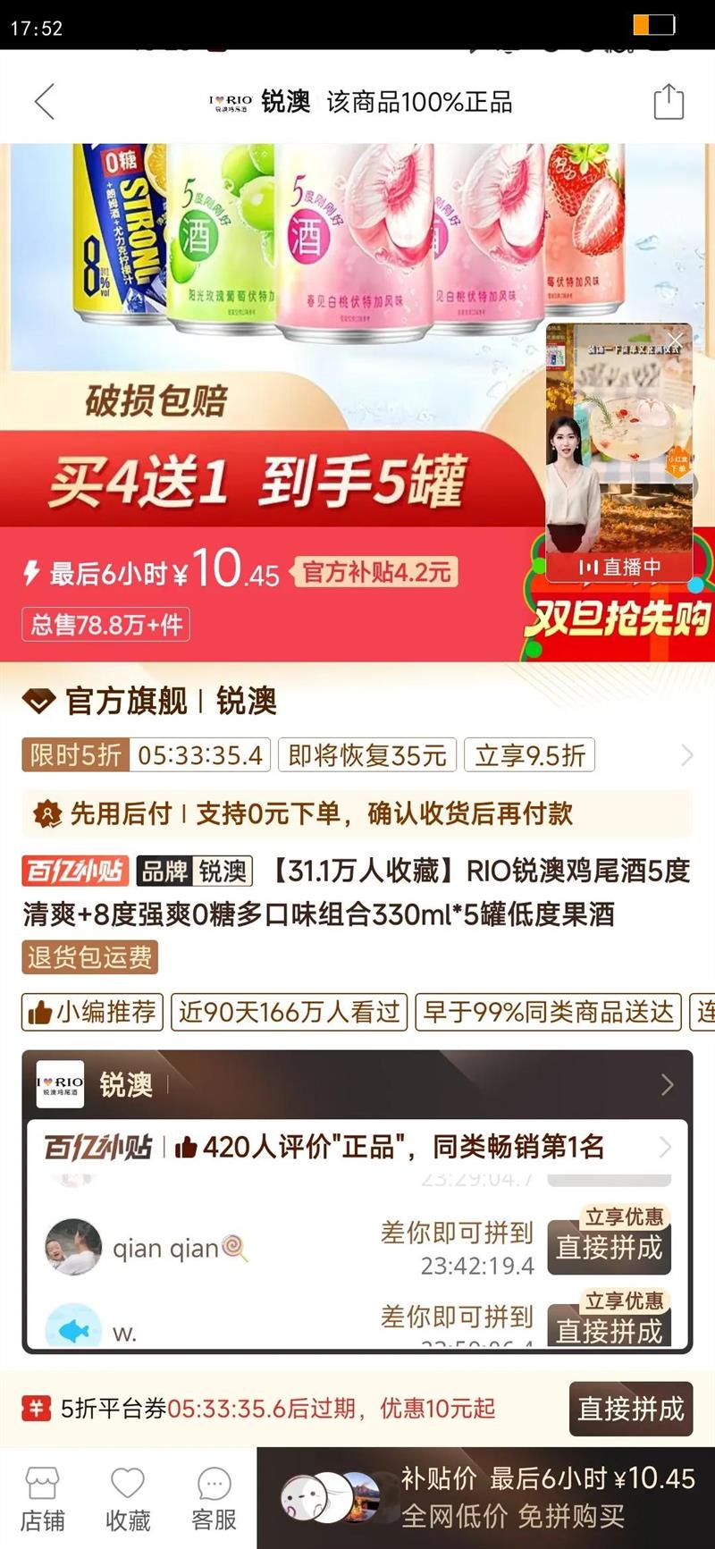 RIO��ļ�β��5����ˬ 8��ǿˬ0�Ƕ��ζ���330ml*5�޵Ͷȹ����Ż�֤��