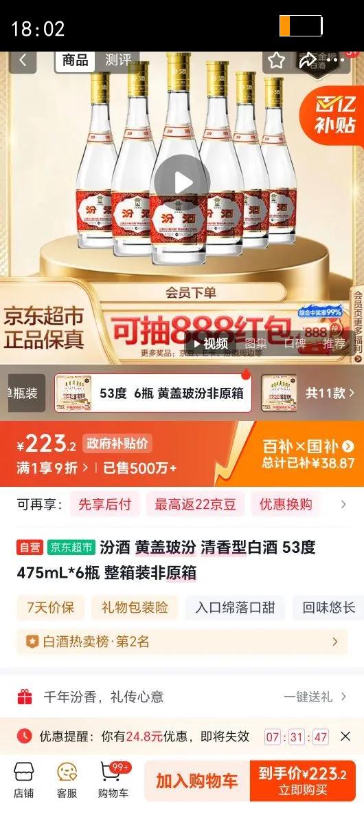 FENJIU/�ھ� �Ƹǲ��� 53?������ 475ml 6ƿ�Ż�֤��