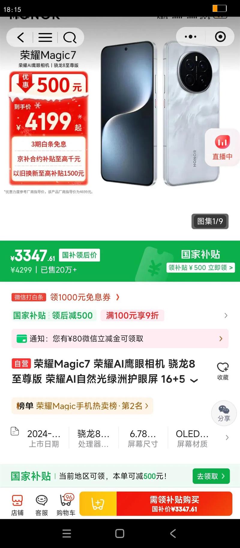 Honor/��ҫ Magic7 �ֻ� ֱ�� AI MagicOS 9.0 ѩ��� 16 512G�Ż�֤��