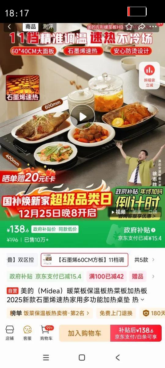 ���ģ�Midea��ů�˰屣�°��Ȳ˰���Ȱ� 2025�¿�ʯīϩ���ȼ��ö๦�ܼ������� �Ȳ���ţ������HBT6040F1 Pro�Ż�֤��