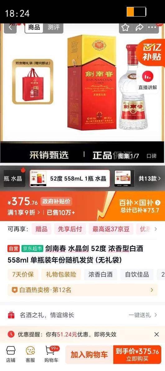 Jiannanchun/���ϴ� ˮ���� 52?Ũ���� 1ƿ 558ml�Ż�֤��