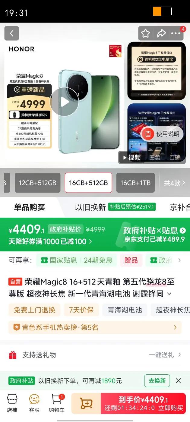 ��ҫ Magic8 �ֻ� ��ҹ�񳤽� ������ 16 512G�Ż�֤��