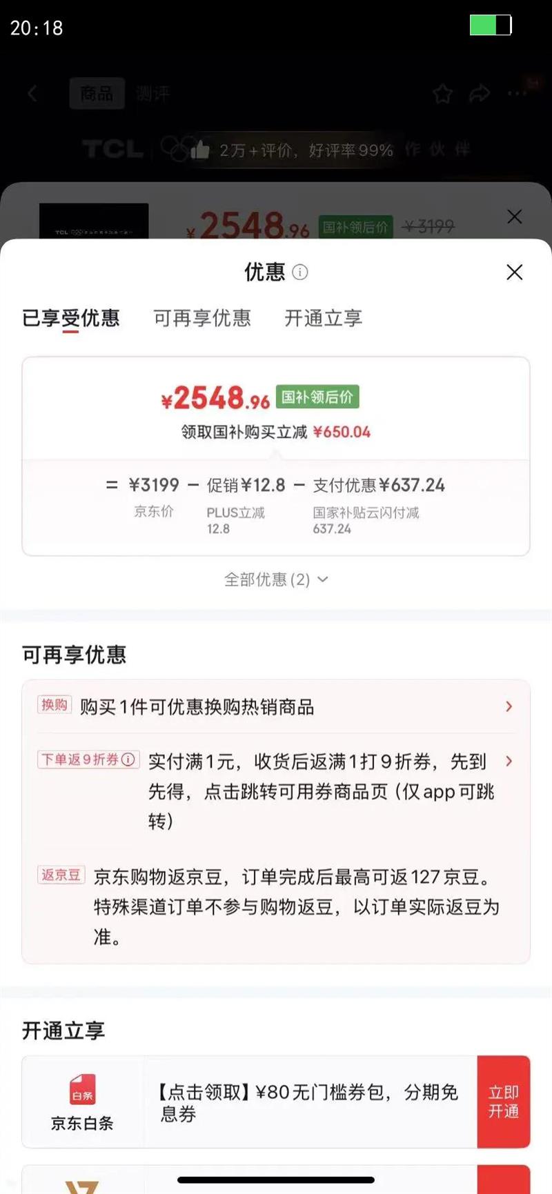 TCL T6L 65Ӣ�� ���� 65T6L�Ż�֤��