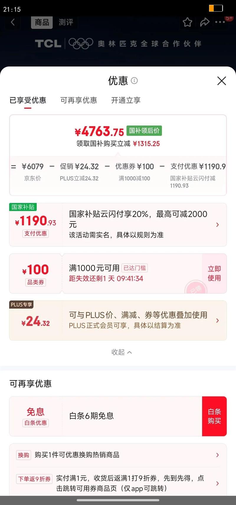 TCL Q9L 75Ӣ�� ���� 75Q9L 75Q9L-C�Ż�֤��