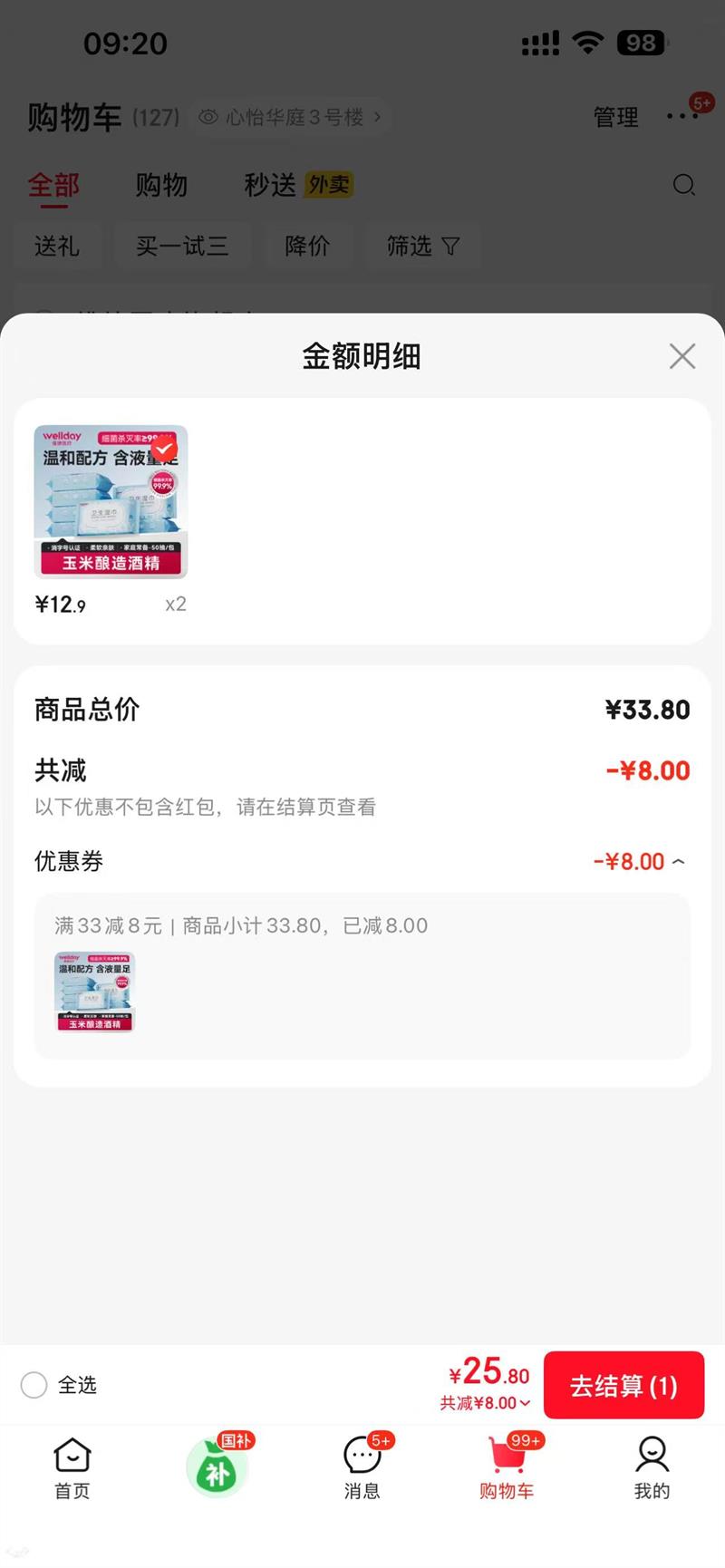 ά�£�WELLDAY��99.9%ɱ��6�����˾ƾ�ʪ�� 3����150Ƭ�Ż�֤��