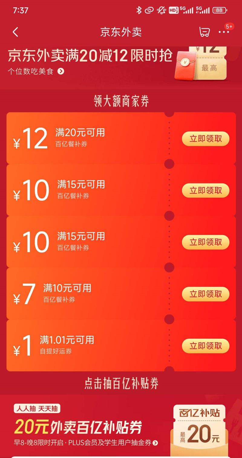 ������������20��12��ʱ����������λ������ʳ�Ż�֤��