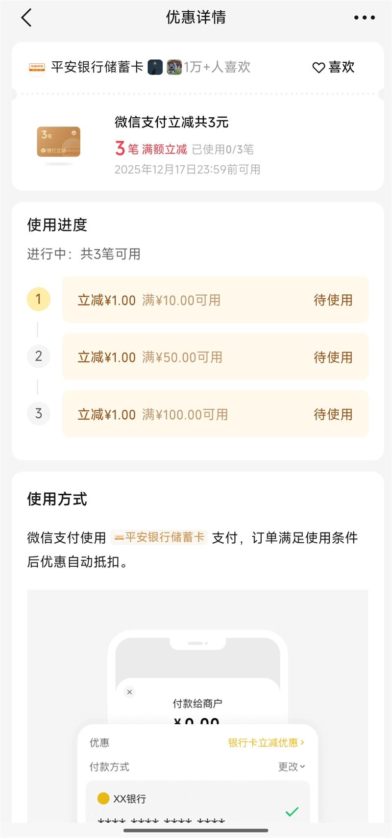 ΢��֧�� ҡ�Ż� ���ʵ������������Ż�֤��