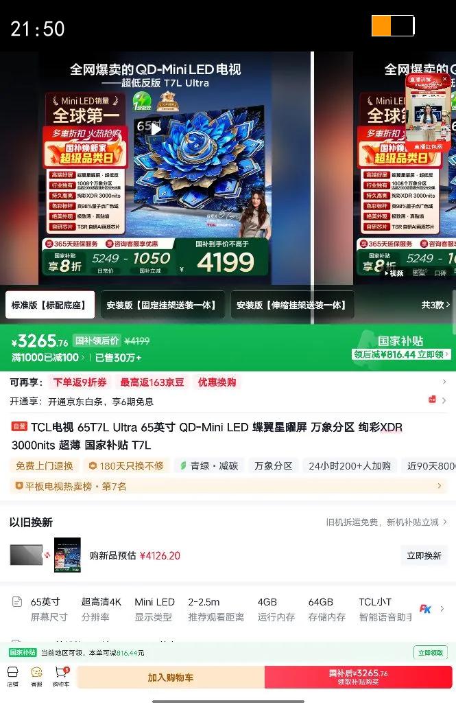 TCL T7L Ultra 65Ӣ�� ���� 65T7L Ultra �Ż�֤��