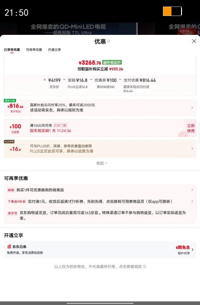 TCL T7L Ultra 65Ӣ�� ���� 65T7L Ultra �Ż�֤��