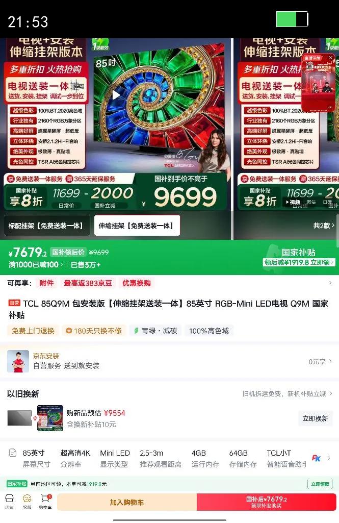 TCL Q9M 85Ӣ�� ���� 85Q9M 85Q9M �Ż�֤��