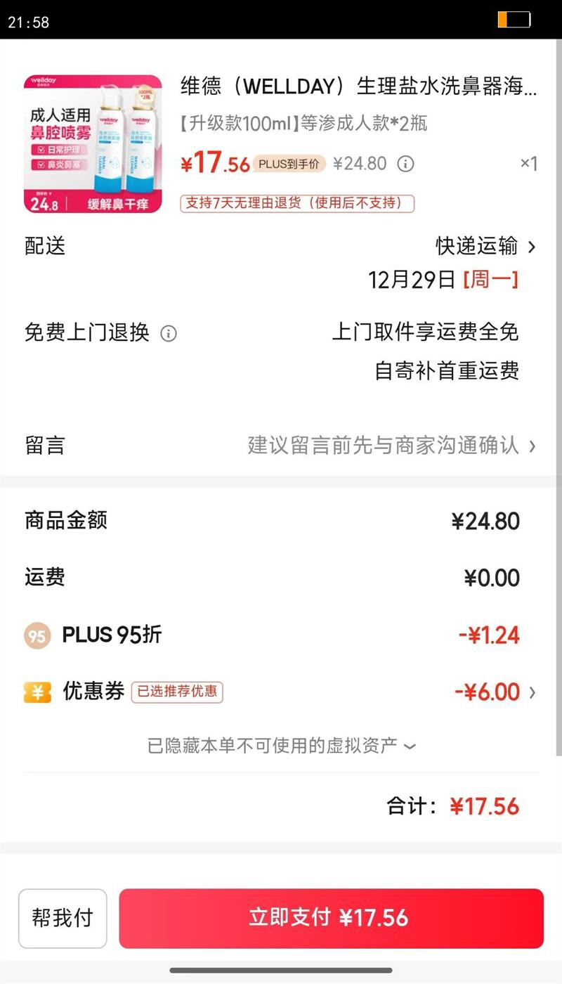 ά�£�WELLDAY��������ˮϴ��������ˮ���ǻ���������������������ϴ�� ������100ml�������˿�*2ƿ�Ż�֤��