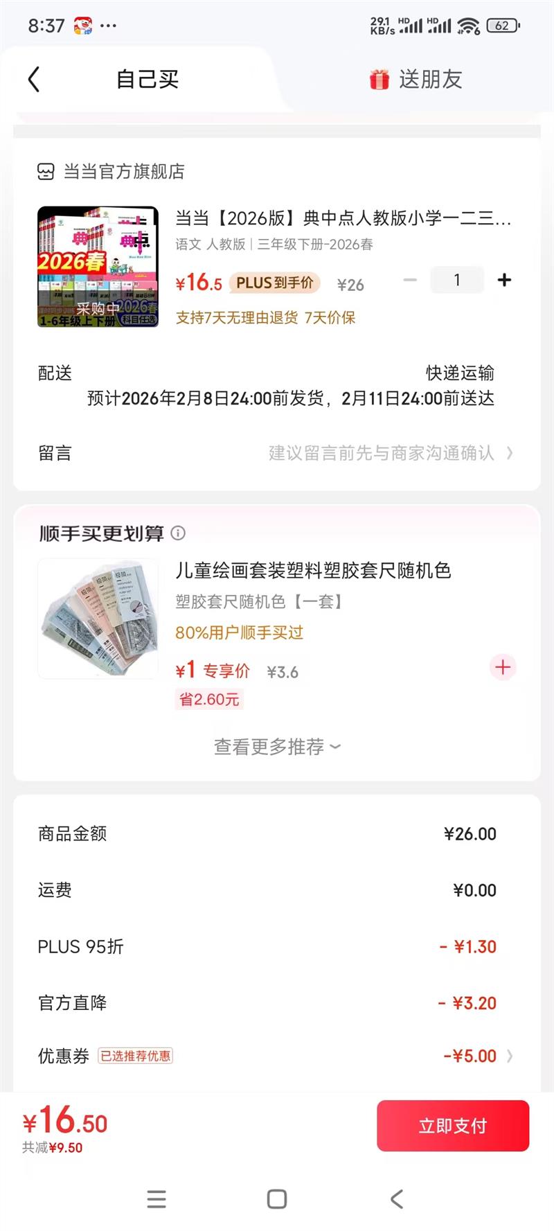 �����е�Сѧ���ġ���2026���°� �꼶��Ŀ��ѡ���Ż�֤��