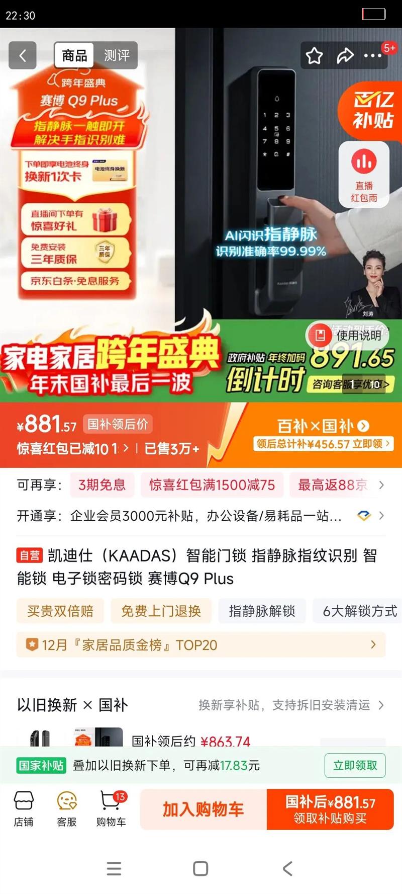 �����ˣ�KAADAS���������� ָ����ָ��ʶ�� ������ ������������ ����Q9 Plus�Ż�֤��