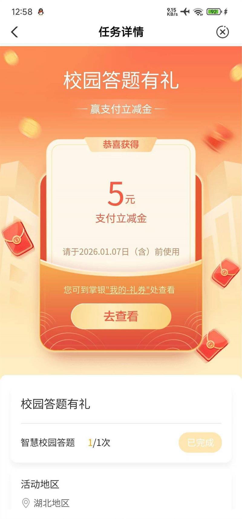 ũҵ����APP-��ҳ-���Ż-����Ӯ����-����-У԰��������-��Կ���5Ԫ֧�����p�Ż�֤��