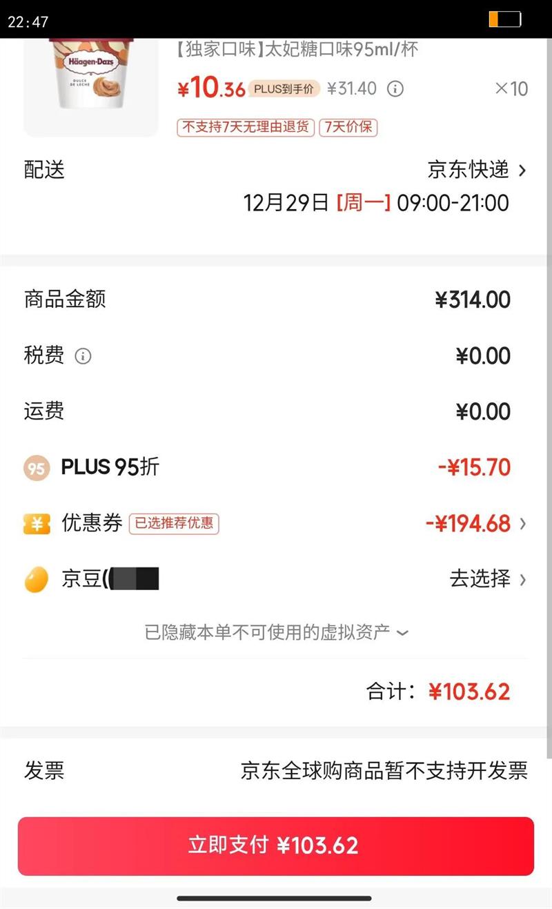 ������˹��Haagen-Dazs������� ̫���ǿ�ζ������95ml/�� С��װѩ���Ż�֤��