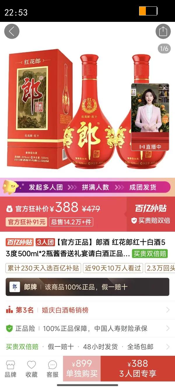 �ɾ� �컨�ɺ�ʮ�׾�53��500ml*2ƿ������������׾���Ʒ�ؼ۾�ˮ�Ż�֤��