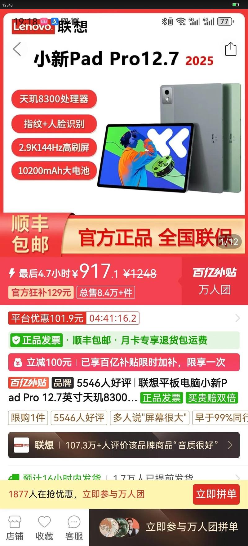 ����ƽ�����С��Pad Pro 12.7Ӣ������8300Ӱ�����ְ칫��ˢƽ���Ż�֤��