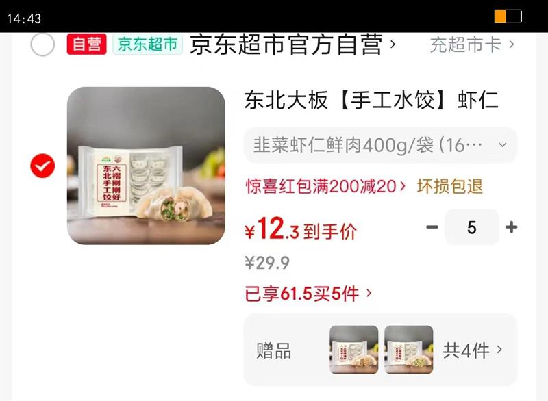 ��������ֹ�ˮ��Ϻ�ʾ²�����400g��16ֻ��/���Ż�֤��