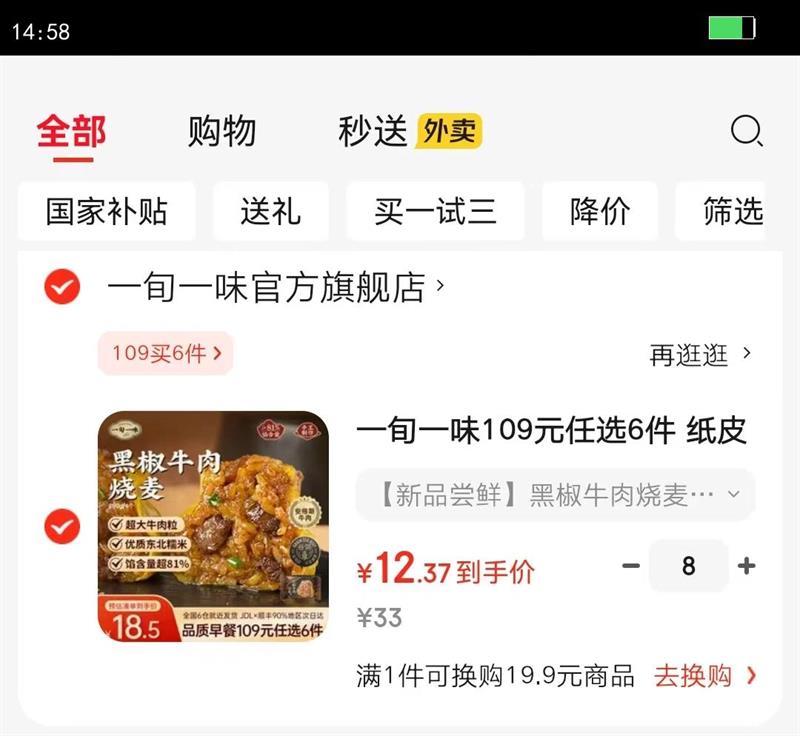 һѮһζ109Ԫ��ѡ6��ֽƤ������ҹ�ó԰������ˮ�ȶ�ͯ�����ʳ���Ʒ��ˬ������С��Բ�˱���3��ζ���/6ֻ�Ż�֤��