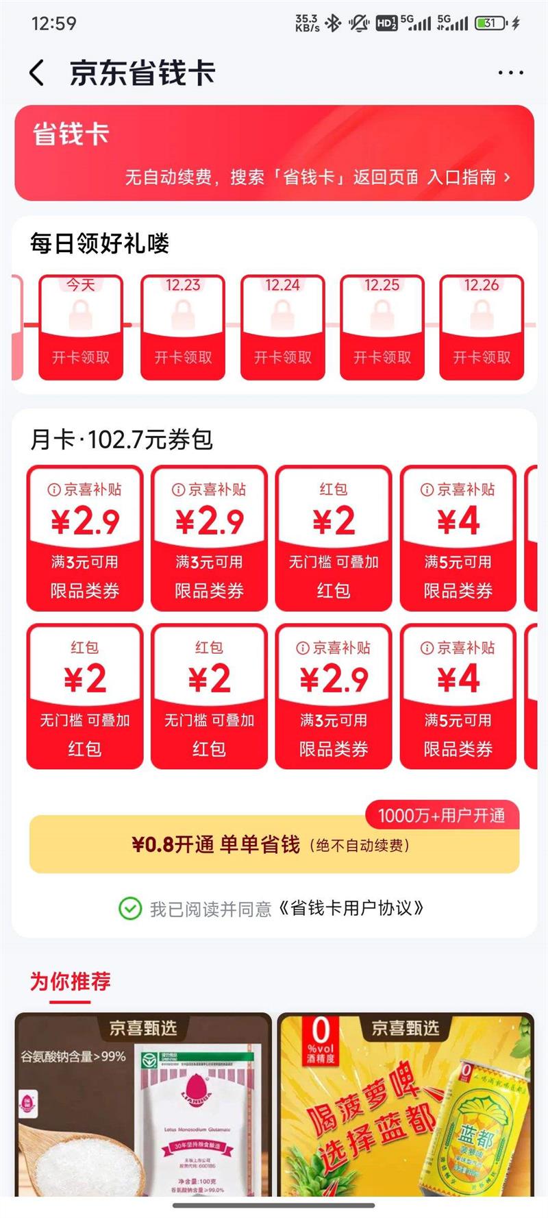 ����ʡǮ��0.8Ԫ������102.7Ԫȯ�� ÿ��ר�������Ż�֤��