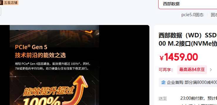 �������ݣ�WD�� �콢��SN8100 1TB�Ż�֤��