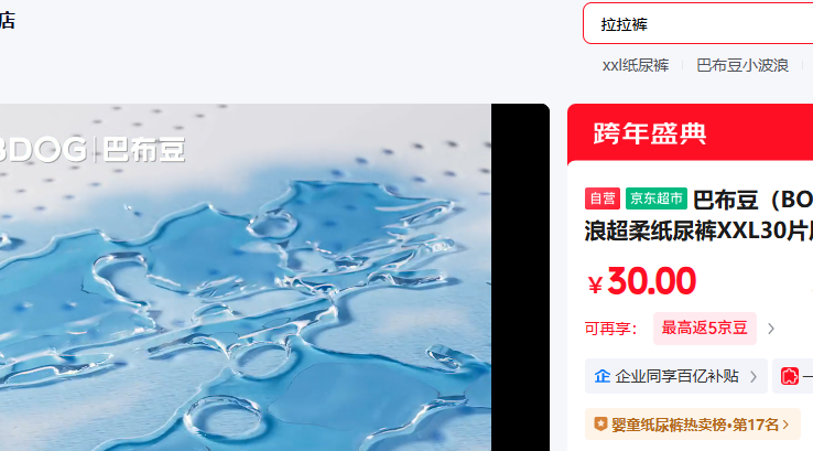 �Ͳ��� BOBDOG С���˳���ֽ���XXL30Ƭ��ʪ 14-17kg Ʒ��ֱ�� ����Ʒ���Ż�֤��