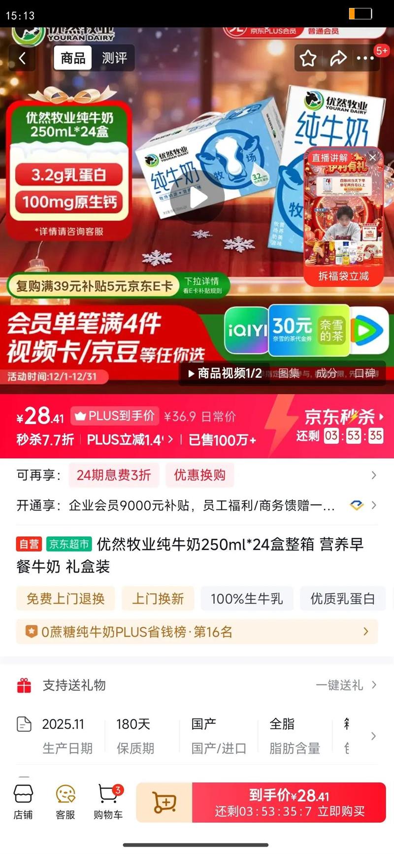 ��Ȼ��ҵ 3.2g�����鵰�� ����ש ��ţ�� Ӫ�����ţ�� 250ml 24���Ż�֤��