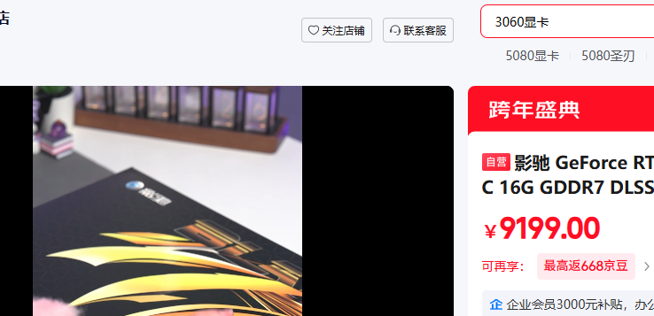 Ӱ��RTX 5080ʥ��OC 16G�Կ��Ż�֤��