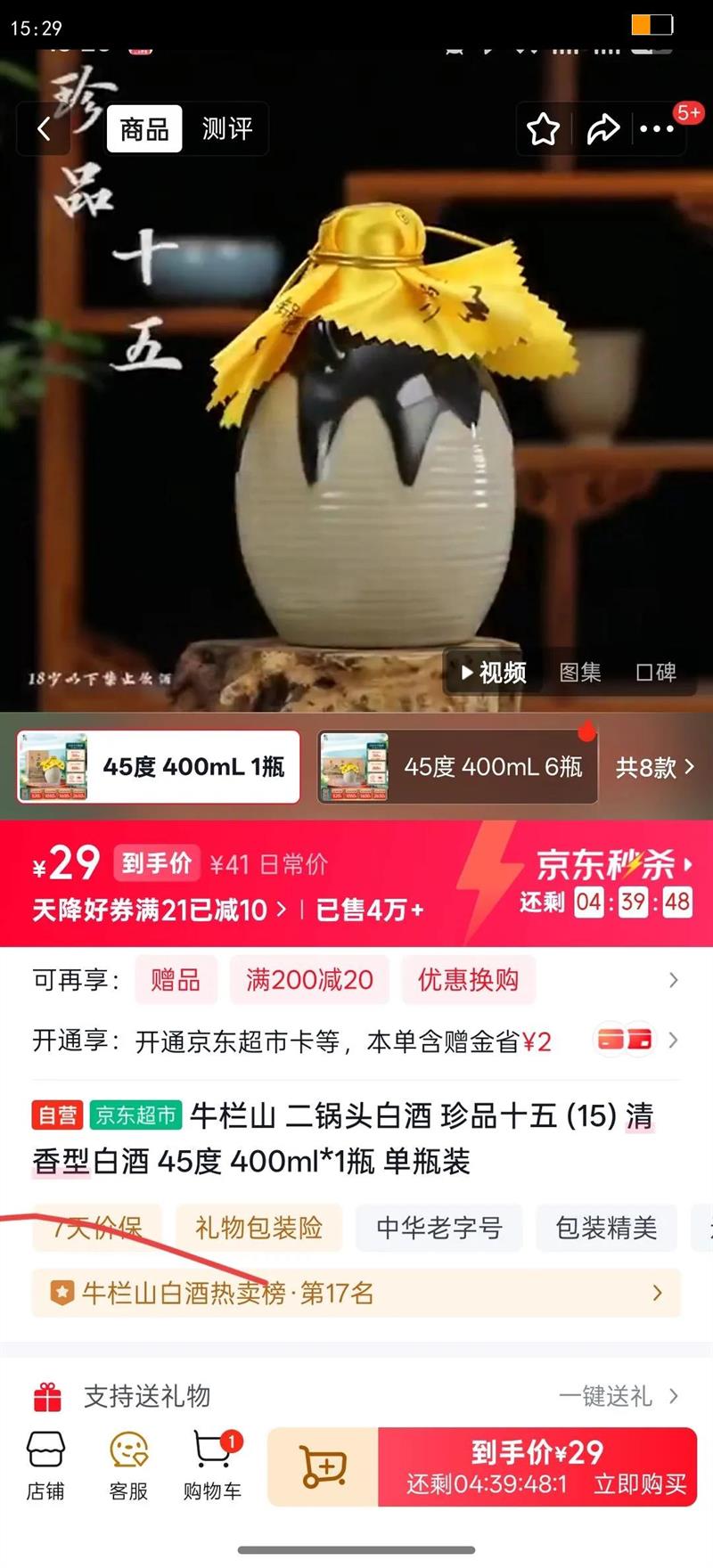 ţ��ɽ ��Ʒʮ�� 45 400ml *1ƿ�Ż�֤��