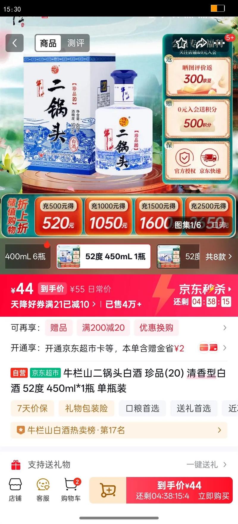 ţ��ɽ����ͷ�׾� ��Ʒ(20) �����Ͱ׾� 52�� 450ml*1ƿ ��ƿװ�Ż�֤��