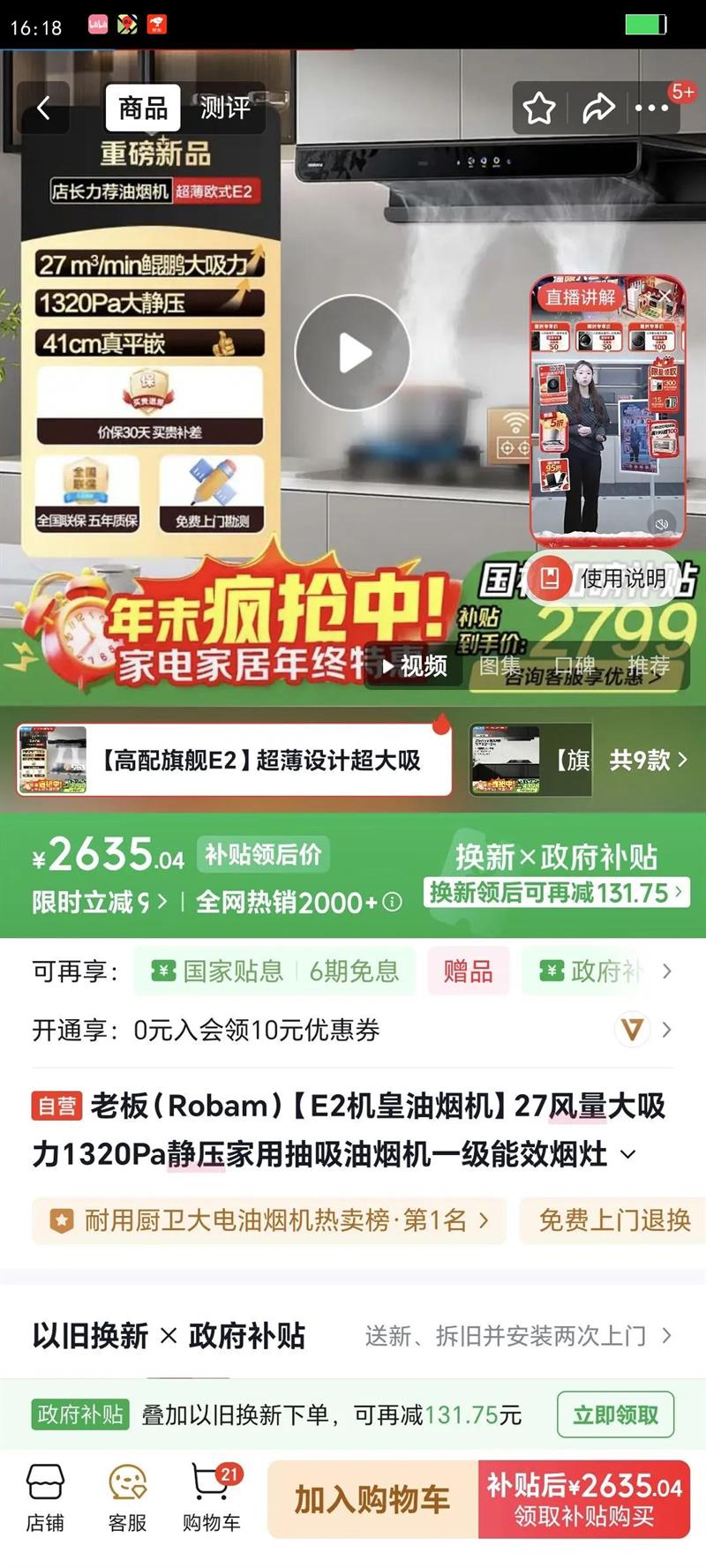 �ϰ壨Robam��E2�������̻�27����������1320Pa��ѹ���ó������̻�һ����Ч��������66X5-E2��������20%�Ż�֤��