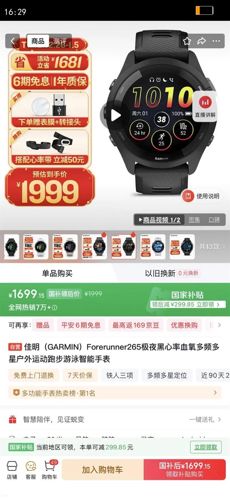 GARMIN/���� Forerunner265 �����ֱ� ��ҹ�� GPS���Ż�֤��