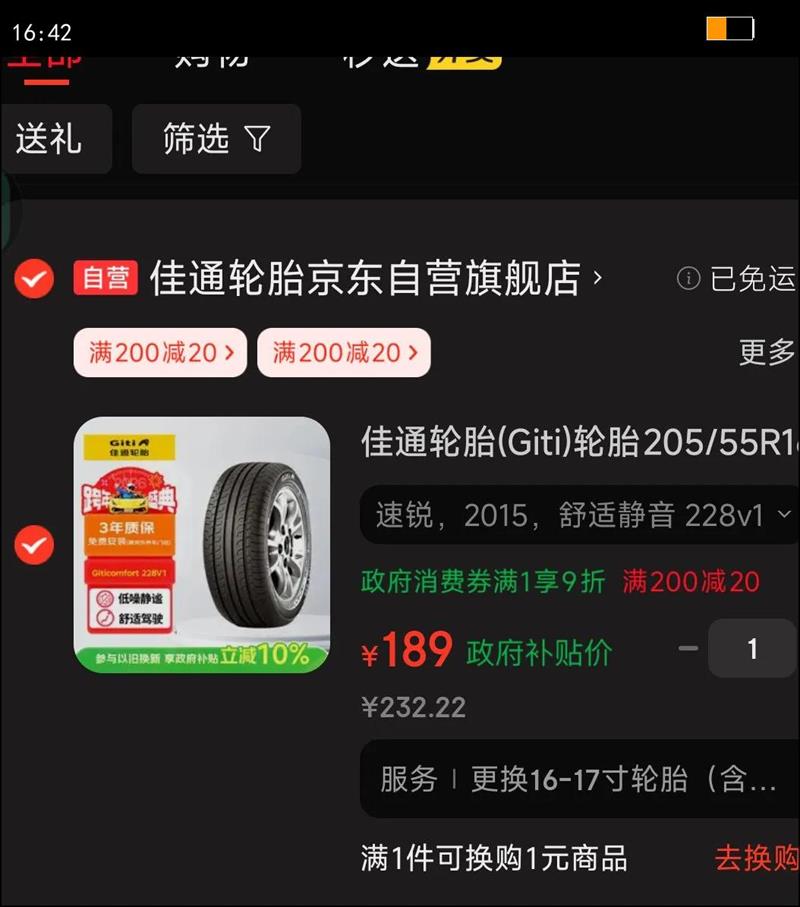 ��ͨ��̥(Giti)��̥205/55R16 91V  228v1 ԭ�伪���ۺ� ���� ����/�����Ż�֤��