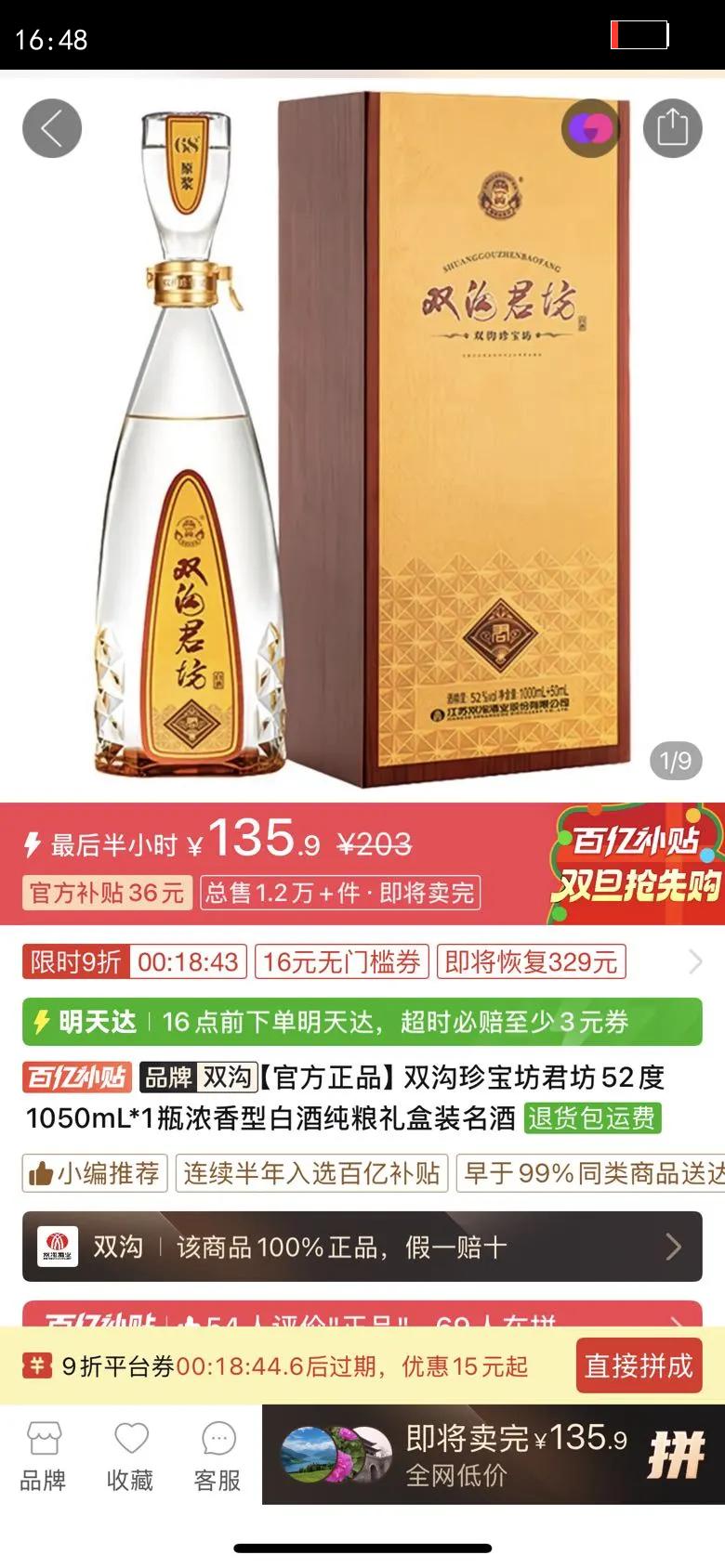 ˫�� �䱦������52��1050mL*1ƿŨ���Ͱ׾ƴ������װ����������Ż�֤��