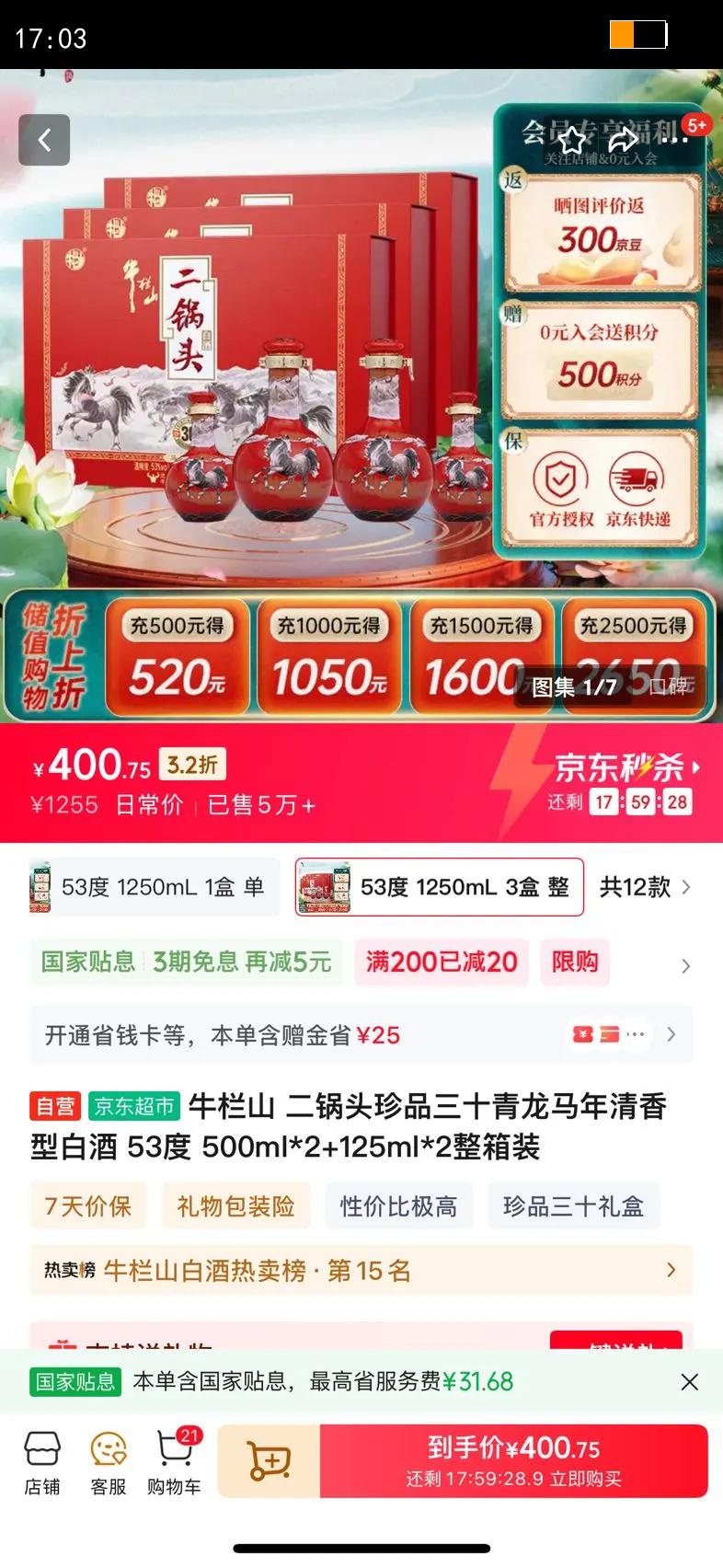 ţ��ɽ ����ͷ��Ʒ��ʮ�������������Ͱ׾� 53�� 500ml*2 125ml*2����װ�Ż�֤��