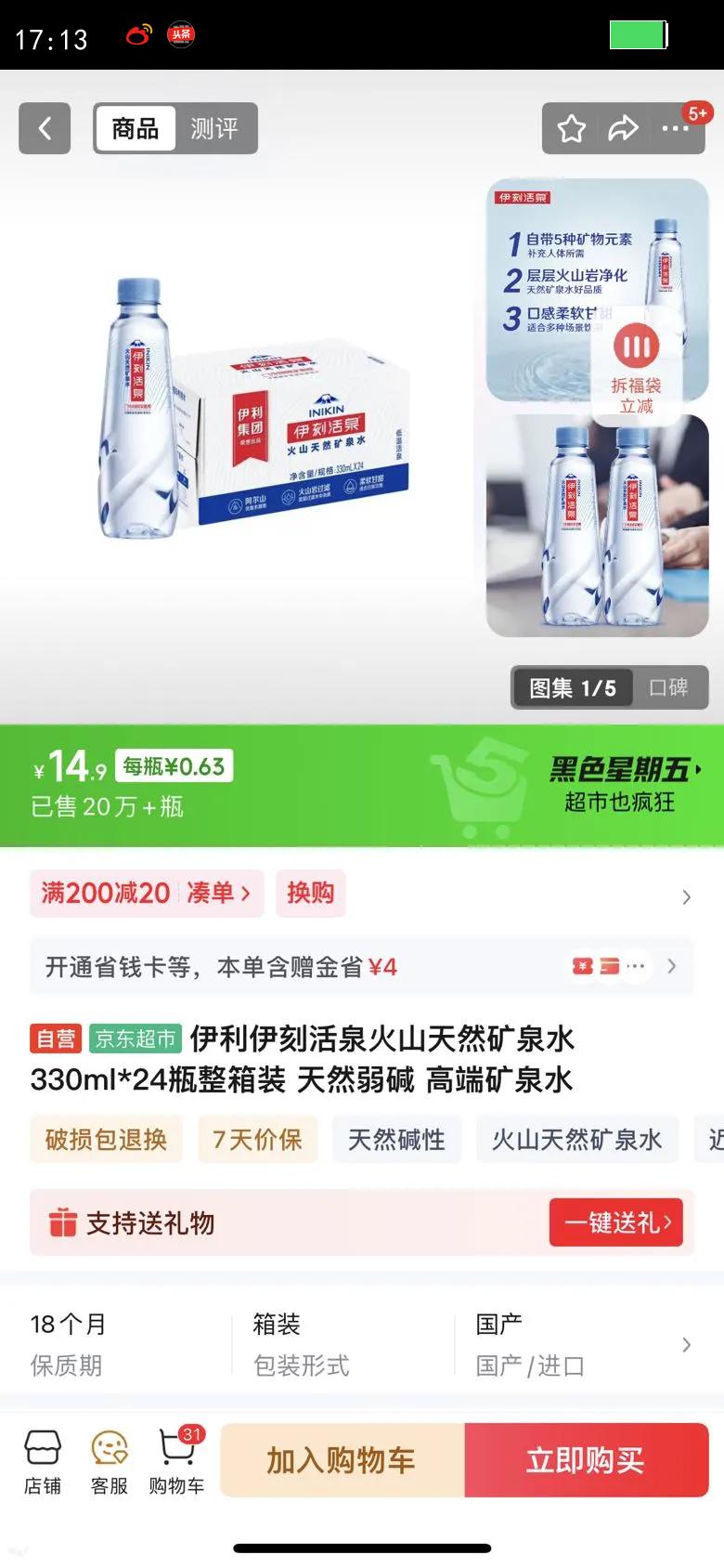 �������̻�Ȫ��ɽ��Ȼ��Ȫˮ 330ml*24ƿ����װ ��Ȼ���� �߶˿�Ȫˮ�Ż�֤��