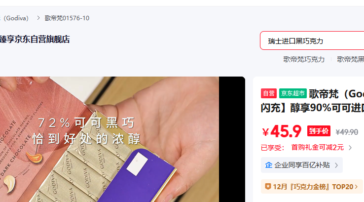 ����� Godiva �������� ����90%�ɽ��ں��ɿ���80g ����װ��ʳ �����˶��Ż�֤��