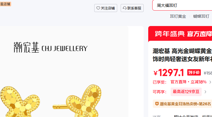 �������CHJ JEWELLERY�� 0.95g һ�Կ� ���轺�����Ż�֤��